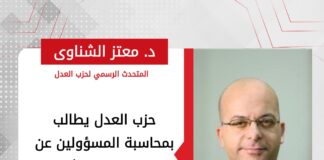 حزب العدل يطالب بمحاسبة المسؤولين عن حادث قطارى الشرقية ويعزى أهل الضحايا