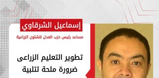 إسماعيل الشرقاوي: تطوير التعليم الزراعى ضرورة ملحة لتلبية احتياجات سوق العمل ومواكبة التقنيات الحديثة