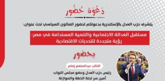 عبد المنعم إمام يناقش مستقبل العدالة الاجتماعية والتنمية المستدامة في مصر في الصالون السياسي للحزب بالإسكندرية