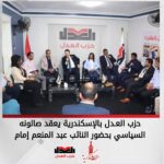 عبدالمنعم امام من الإسكندرية: آن الأوان أن تدعم الدولة نمو القطاع الخاص وتكتفي بدور المراقب