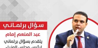 عبد المنعم إمام يتقدم بسؤال برلماني بشأن تأخر تأسيس الشركات داخل الهيئة العامة للاستثمار