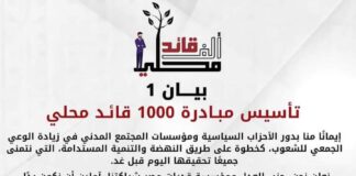 مبادرة ١٠٠٠ قائد محلي