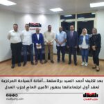 بعد تكليف “أحمد السيد” برئاستها.. أمانة السياحة المركزية تعقد أول اجتماعاتها بحضور الأمين العام لحزب العدل