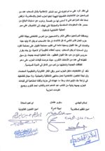 بيان مشترك من عدد من أعضاء حزب العدل بالأسكندرية بشأن انسحابهم من الترشح في الانتخابات التكميلية للهيئة العليا عن محافظة الأسكندرية.