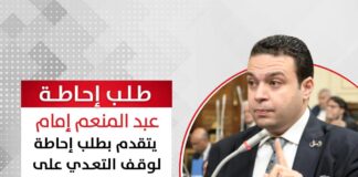 عبدالمنعم إمام يتقدم بطلب إحاطة لوقف التعدي على البيئة والنسق العمراني والتاريخي بحديقة الزهرية وبرج “الزمالك”