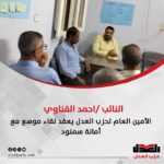 الأمين العام لحزب العدل يعقد لقاء موسع مع أمانة سمنود