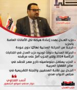 أمين عام حزب العدل في حوار لـ «الجمهور»: حزب العدل بصدد إعادة هيكلة لكل الأمانات العامة بالحزب