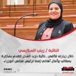 خلال زيارته للأقصر…نائبة حزب العدل تتقدم بمذكرة بمطالب وآمال أهالي إسنا لرئيس مجلس الوزراء