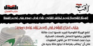 اصدرت وحدة راقب بيان بعنوان “الهيئة القومية للبريد تخالف القانون بقرار فرض رسوم على توريد الفكة”