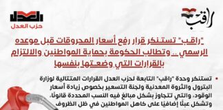 اصدرت وحدة راقب بيان تستنكر قرار رفع أسعار المحروقات قبل موعده الرسمي وتطالب الحكومة بحماية المواطنين والالتزام بالقرارات التي وضعتها بنفسها