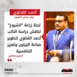 لجنة زراعة “الشيوخ” تناقش دراسة النائب أحمد القناوي لتطوير صناعة الزيتون وتعزيز التنافسية