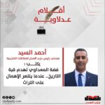 أحمد السيد يكتب: فضة المعداوي تهدم قبة التاريخ… عندما ينتصر الإهمال على التراث