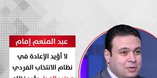 عبد المنعم إمام: لا أؤيد الإعادة في نظام الانتخاب الفردي وحزب العدل يؤيد نظام 50% نسبي بدوائر متسعة و50% فردي