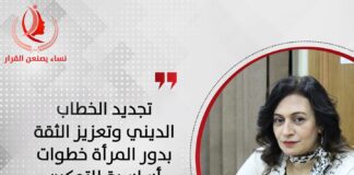 “إيفا فارس: تجديد الخطاب الديني وتعزيز الثقة بدور المرأة خطوات أساسية للتمكين والتنمية”