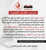 غدا…إنطلاق فعاليات منتدى العدل للتنمية فى أولى حلقاته النقاشية بعنوان ” نساء يصنعن القرار نحو تعزيز المشاركة السياسية للمرأة وتمكينها في المجالس المحلية”