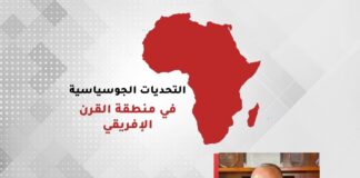 نتشرف بمشاركة الدكتور محمد عبد العاطي وزير الري والموارد المائية السابق، في مؤتمر حزب العدل حول “التحديات الجيوسياسية في منطقة القرن الإفريقي ” يوم الخميس 31 اكتوبر الساعة 6 مساءً