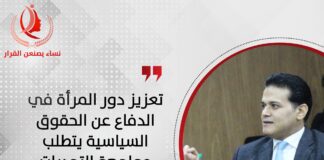 محمد جمال: تعزيز دور المرأة في الدفاع عن الحقوق السياسية يتطلب مواجهة التحديات المجتمعية والمالية