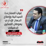 النائب عبد المنعم إمام: غياب الممارسة الميدانية وإصلاح الجهاز الإداري يعوقان التمكين الحقيقي