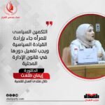 إيمان طلعت: التكمين السياسى للمرأه جاء بإرادة القيادة السياسية ويجب تفعيل دورها في قانون الإدارة المحلية