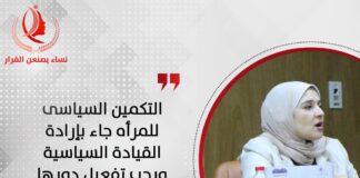 إيمان طلعت: التكمين السياسى للمرأه جاء بإرادة القيادة السياسية ويجب تفعيل دورها في قانون الإدارة المحلية