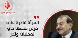 اللواء مصطفى عبية: المرأة قادرة على فرض نفسها في المحليات ولكن الوعي الجماهيري هو الأساس