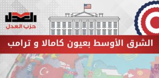 الشرق الأوسط بعيون كامالا وترامب