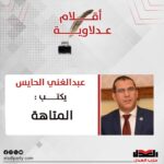 عبدالغني الحايس يكتب: المتاهة