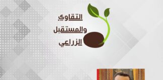 أبرز الحضور في مائدة مستديرة لحزب العدل حول “التقاوي والمستقبل الزراعي”