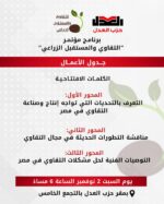 حزب العدل يعقد مائدة مستديرة حول “التقاوي والمستقبل الزراعي”