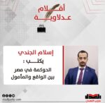 إسلام الجندي يكتب: الحوكمة في مصر بين الواقع والمأمول