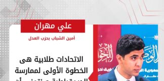 علي مهران: الاتحادات الطلابية هى الخطوة الأولى لممارسة الديمقراطية و نتمنى أن تكون طريقًا لجيل جديد من القيادات