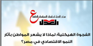 الفجوة الهيكلية .. لماذا لا يشعر المواطن المصري بآثار النمو الاقتصادي؟!