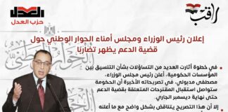 اصدرت وحدة راقب بيان بعنوان ” إعلان رئيس الوزراء ومجلس أمناء الحوار الوطني حول قضية الدعم يظهر تضاربًا”