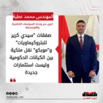 محمد عطيه: صفقات “سيدي كرير للبتروكيماويات” و”موبكو” نقل ملكية بين الكيانات الحكومية وليست استثمارات جديدة