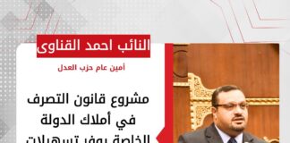 نائب التنسيقية أحمد القناوي: مشروع قانون التصرف في أملاك الدولة الخاصة يوفر تسهيلات لتقنين الأوضاع