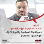 النائب أحمد القناوي: دعم الحياة السياسية وتقوية الأحزاب هو الطريق للاستقرار