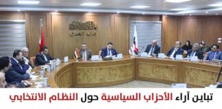 تقرير|| تباين آراء الأحزاب السياسية حول النظام الانتخابي بالمائدة المستديرة لحزب العدل