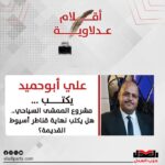 علي أبوحميد يكتب: مشروع الممشى السياحي.. هل يكتب نهاية قناطر أسيوط القديمة؟