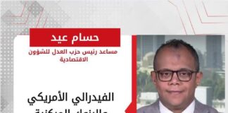 حسام عيد: الفيدرالي الأمريكي والبنوك المركزية يتجهون لتيسير السياسة النقدية لدعم النمو الاقتصادي