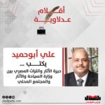 علي أبوحميد يكتب: حيرة الآثار والتراث المصري بين وزارة السياحة والآثار والمجتمع المحلي