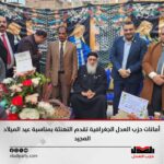الأمانات الجغرافية لحزب العدل تقدم التهنئة بمناسبة عيد الميلاد المجيد