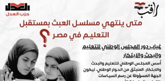 اصدرت وحدة راقب بيان بعنوان ” متى ينتهي مسلسل العبث بمستقبل التعليم في مصر؟