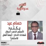 حسام عيد يكتب: الأسهم، الذهب، الدولار، شهادات الادخار – أيهما أفضل للاستثمار؟