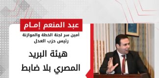 عبدالمنعم إمام يطلب من رئيسة هيئة البريد وقف صرف أي مبالغ للمستشارين بالهيئة وداليا الباز تستجيب