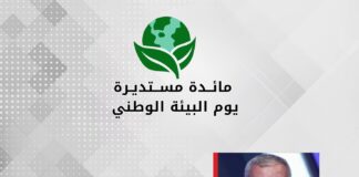 حزب العدل يعقد مائدة مستديرة تزامنا مع يوم البيئه الوطني