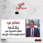 حسام عيد يكتب: صفقات الاستحواذ هي الداعم الرئيسي للأداء الإيجابي