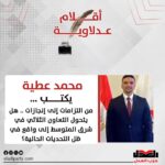 محمد عطية يكتب: من التزامات إلى إنجازات .. هل يتحول التعاون الثلاثي في شرق المتوسط إلى واقع في ظل التحديات الحالية؟