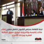 لجنة الثقافة بمجلس الشيوخ تناقش مقترح إنشاء مكاتب إقليمية وإلكترونية لتوثيق حقوق الملكية الفكرية وبراءات الاختراع