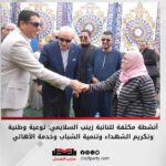 أنشطة مكثفة للنائبة زينب السلايمي: توعية وطنية وتكريم الشهداء وتنمية الشباب وخدمة الأهالي