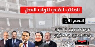 يعلن حزب العدل عن فتح باب التقديم للتدريب الصيفي في المكتب الفني للهيئة البرلمانية للحزب، موجه لطلبة الجامعات المصرية وحديثي التخرج.
